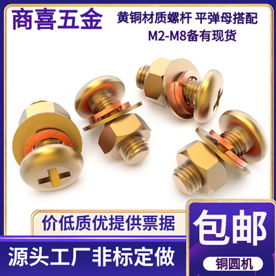 商喜上海黄铜圆机组合