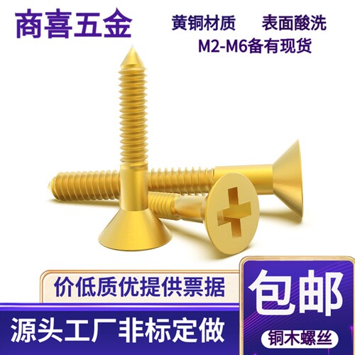 黄铜材质，木螺丝家具自攻螺丝