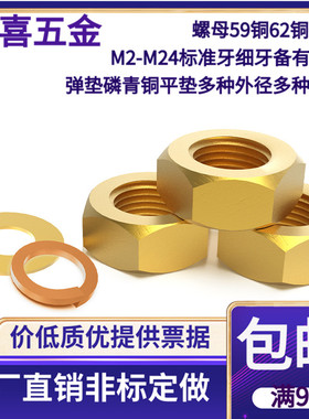 黄铜螺母铜六角螺帽 平垫 弹垫M2 3 4 5 6 8 10 12 14 16 20 2224