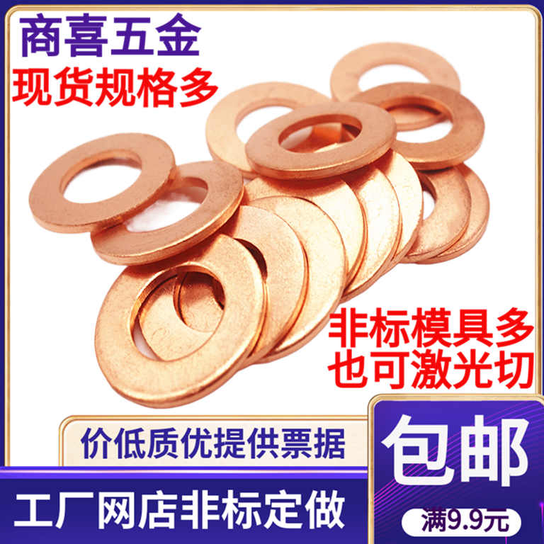 紫铜密封垫圈可非标定做