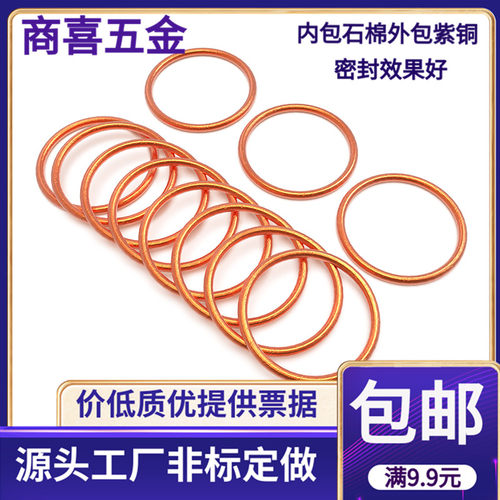 紫铜包芯垫片密封效果好