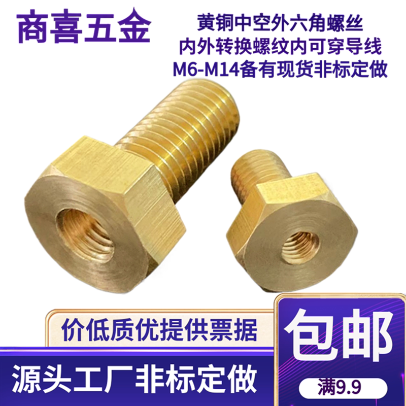铜外六角空心螺丝铜穿电线导线通孔穿孔铜中空六角螺丝M68101214 - 实物图