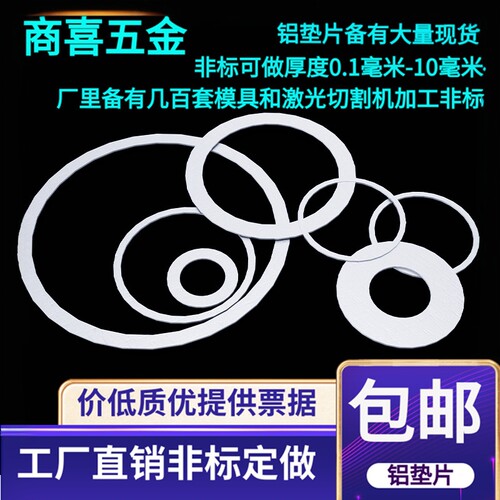 铝垫片铝圈铝制密封垫圈