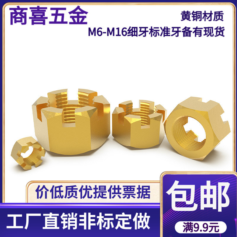 黄铜材质细牙标准牙开槽槽型螺母
