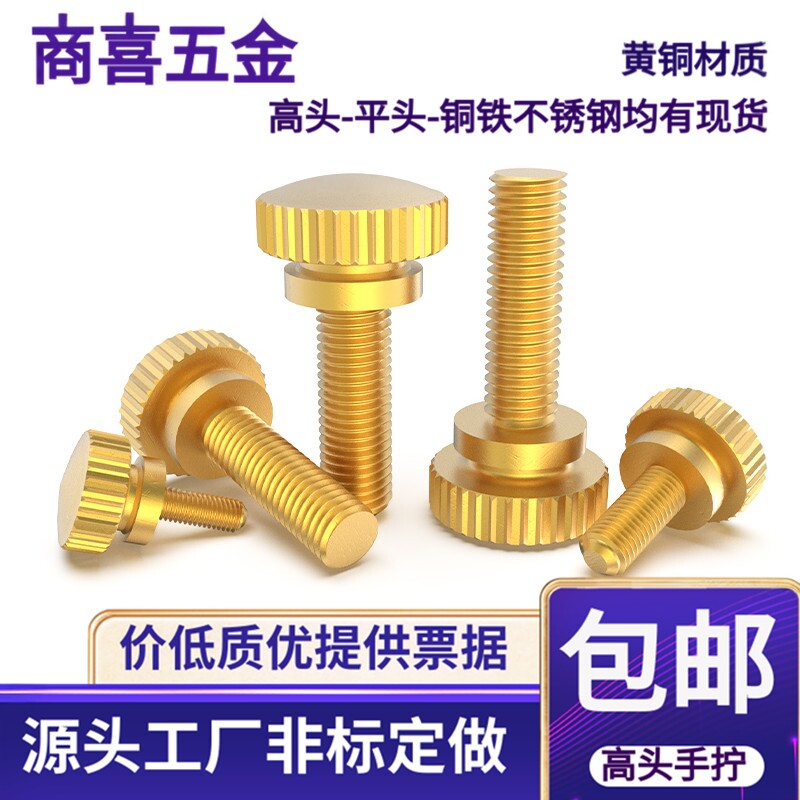 黄铜本色高头手拧螺丝图片