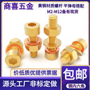 黄铜杯头内六角螺丝圆柱头螺钉铜螺栓配平弹母配套M22.5345681012