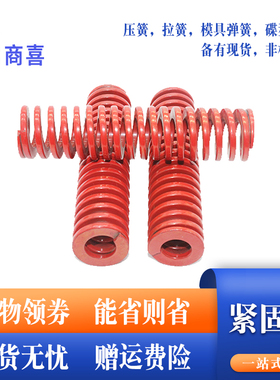 红色模具弹簧.矩形弹簧.压缩弹簧TM25*12.5*20 55 90 125 250 300