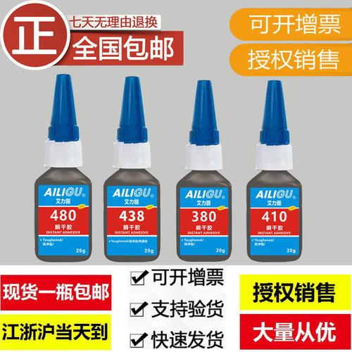 黑色480胶水380410438耐冲击
