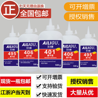大瓶401胶水495406强力万能超粘
