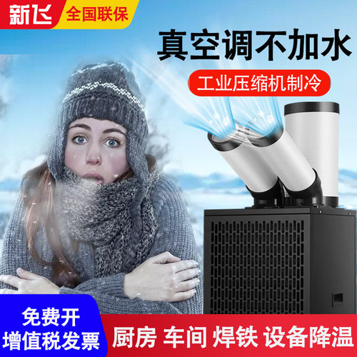 新飞工业移动空调一体压缩机制冷