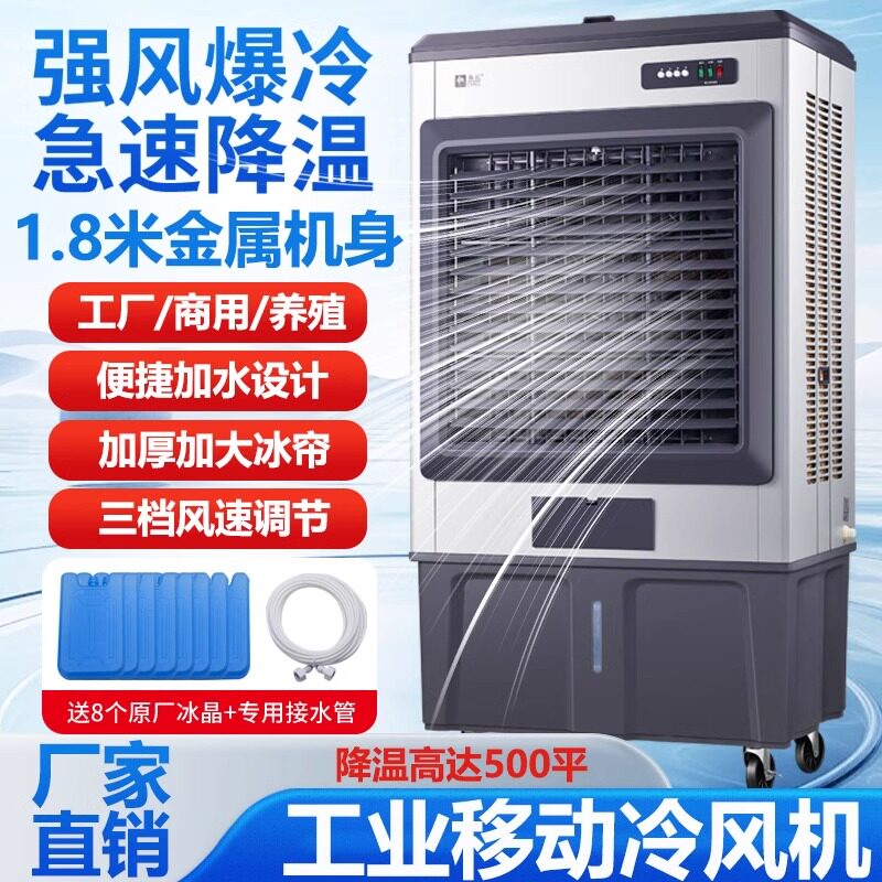 骆驼工业冷风机工厂商用水空调移动大功率空调扇超强风水冷式风扇