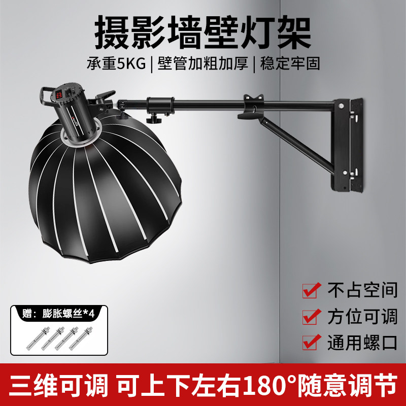 墙壁顶灯支架多角度调节控制