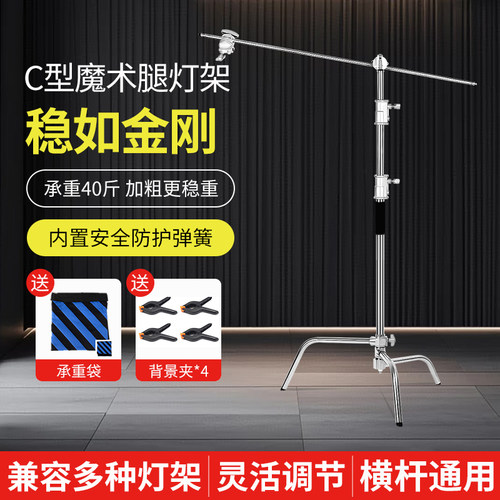 摄影魔术腿灯架C型支架2.8米不锈钢三脚架专业影视海罗兰影棚脚架闪光灯顶灯横臂杆旗板柔光纸三角架摄影灯架