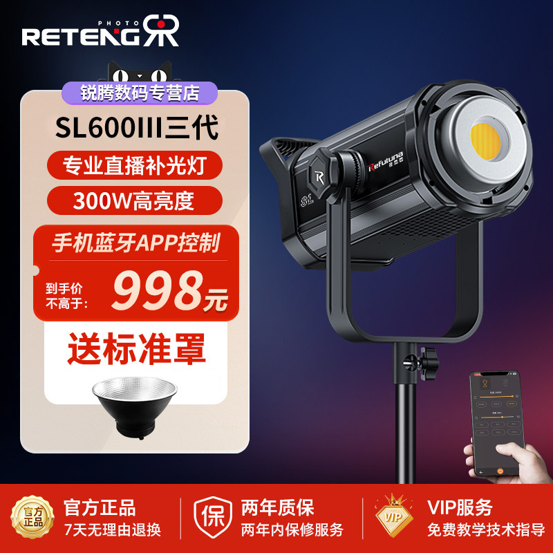 SL600W III三代 LED直播补光灯绿幕直播间主播专用视频拍摄影棚常亮摄影灯太阳灯深抛柔光绿幕卖货拍照灯箱