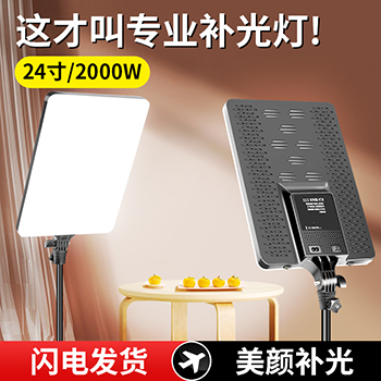 2000W直播补光灯摄影拍摄打光拍照主播专用led直播间专业美食灯光柔光美颜拍视频桌面珠宝室内影棚面光平板灯