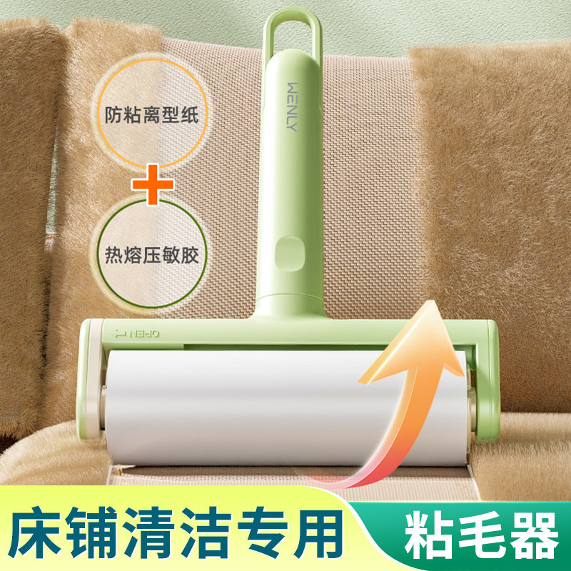 【床铺清洁专用】16cm加宽粘毛器