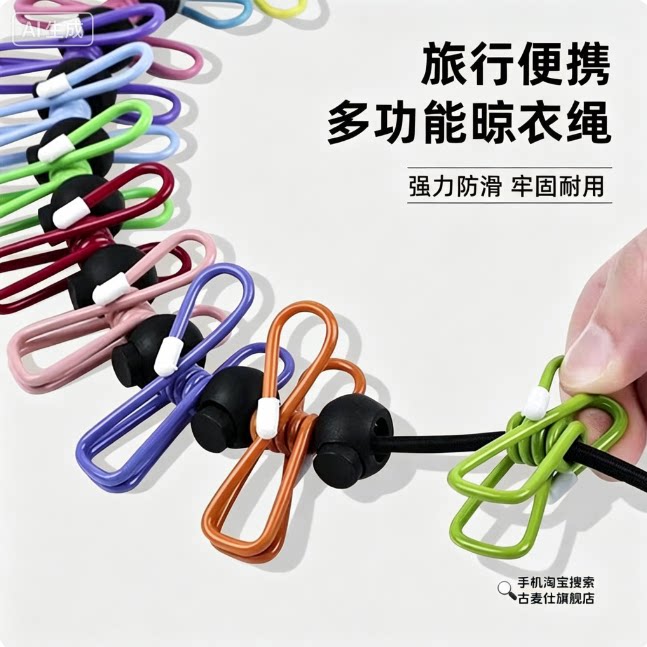 【固定卡扣】彩虹晾衣绳图片