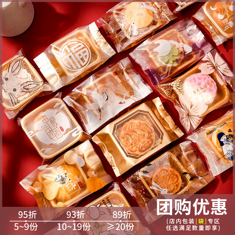 $月饼包装袋蛋黄酥自封自粘绿豆糕盒袋子冰皮底托50g纸机封袋带托