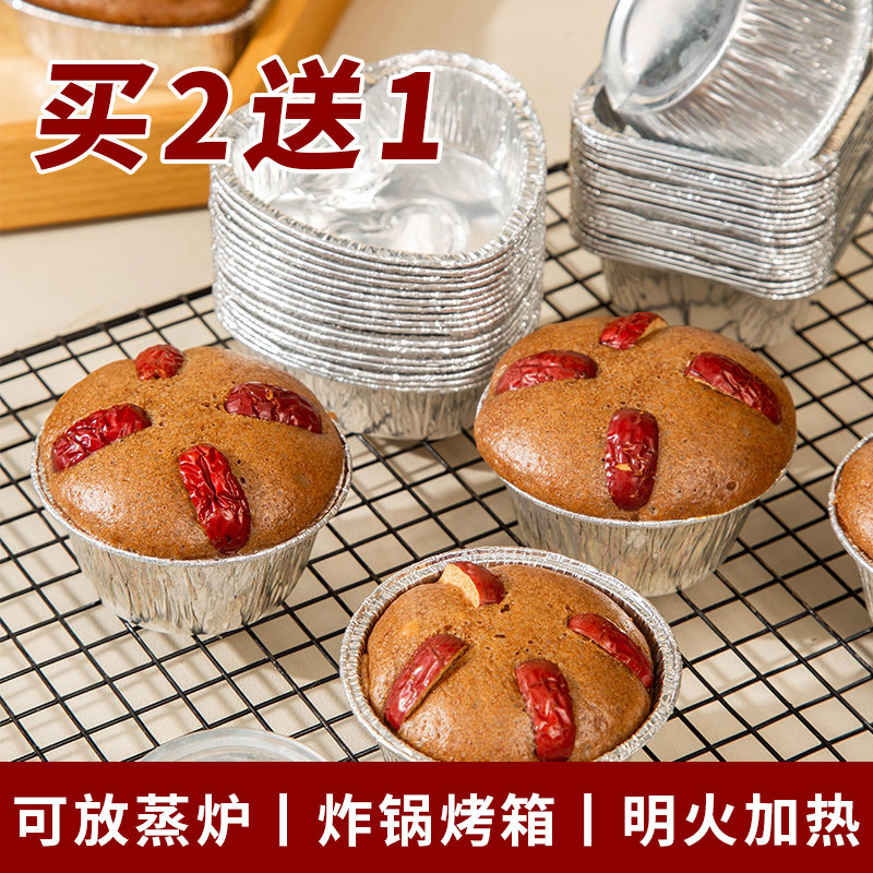 发糕模具可蒸铝箔钵仔糕锡纸杯烘焙蒸糕蛋糕一次性烤箱米糕碗专用