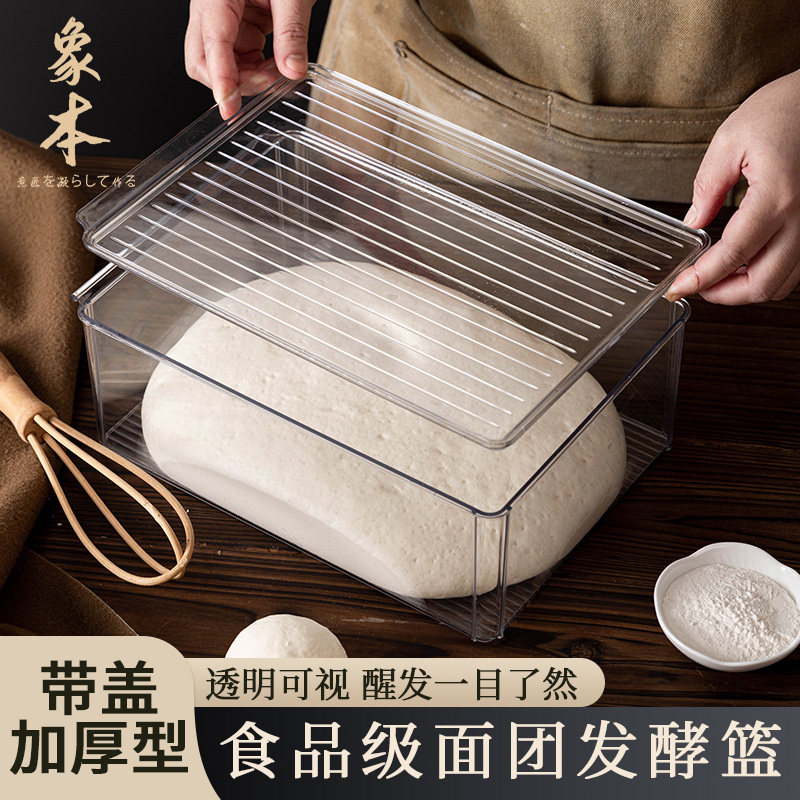 面包吐司醒发面盒面团发酵盒冰箱食品级食物保鲜盒厨房收纳盒