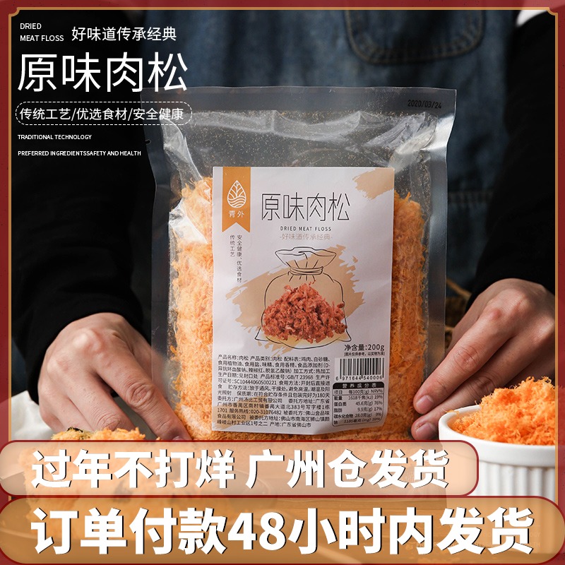 青外鸡肉松200g青团金丝香酥肉松做