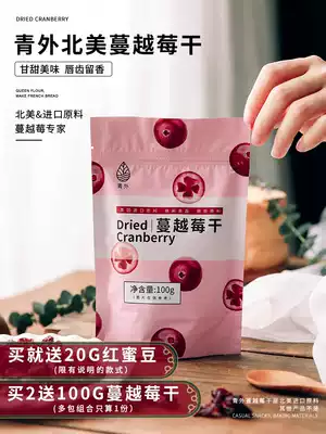 Dried cranberry dried instant baking to make snowflake crisp nougat raw material for special small packaging of dried dried dried fruit