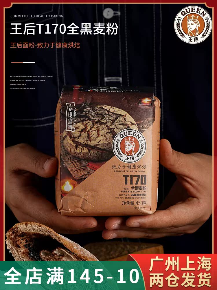 Queen T170 Black whole wheat flour 0 Bread rye flour contains Queen wheat bran fat Household baking Non-sugar-free special
