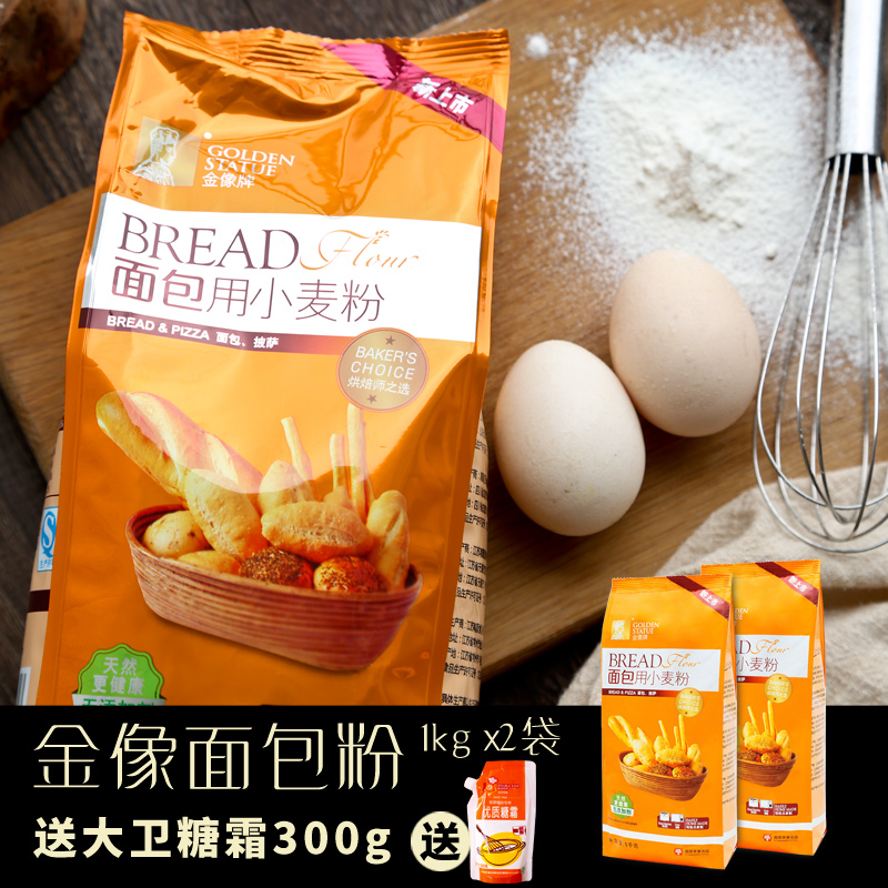 金像高筋面粉1kg*2袋金象牌面包粉小麥吐司披薩烘焙原料烘培材料A