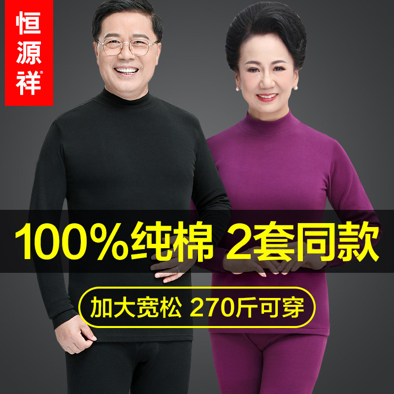 恒源祥中老年人保暖内衣男士纯棉爸爸妈妈秋衣秋裤女套装全棉毛衫