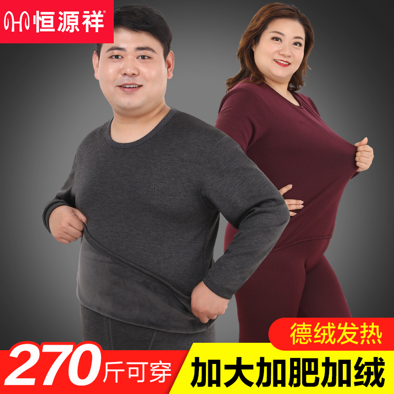 恒源祥加肥加大码保暖内衣男士加厚加绒德绒发热秋衣裤套装冬季