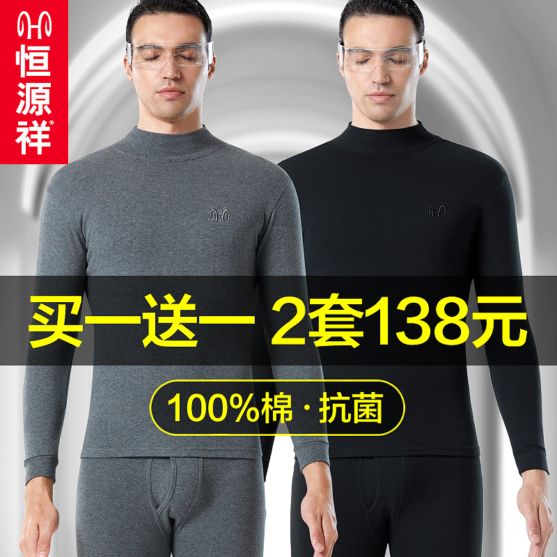 恒源祥保暖内衣男士纯棉全棉毛衫春秋款青年打底秋衣秋裤套装冬季