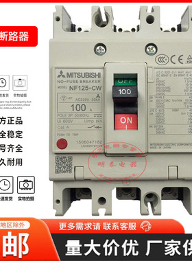 原装正品三菱断路器NF125-CW SW HW 3P50A63A80A100A125A空气开关