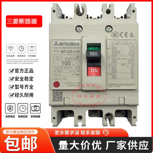 塑壳断路器空气开关三菱
