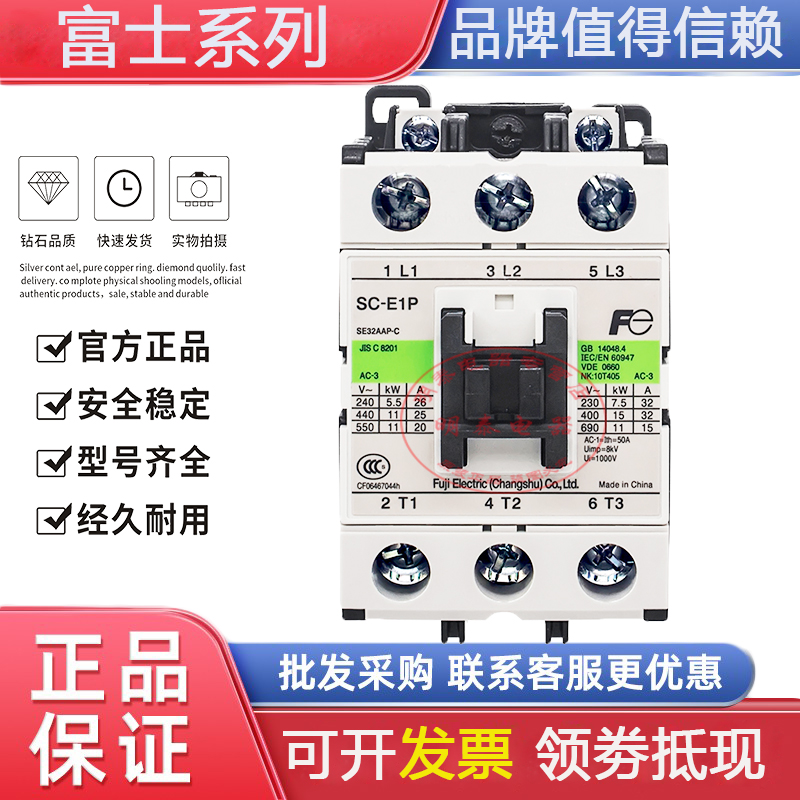 富士富士交流接触器交流接触器