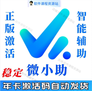 月年卡贝贝微营销秘书安卓微商软件自动转发工具 微小助会员激活码
