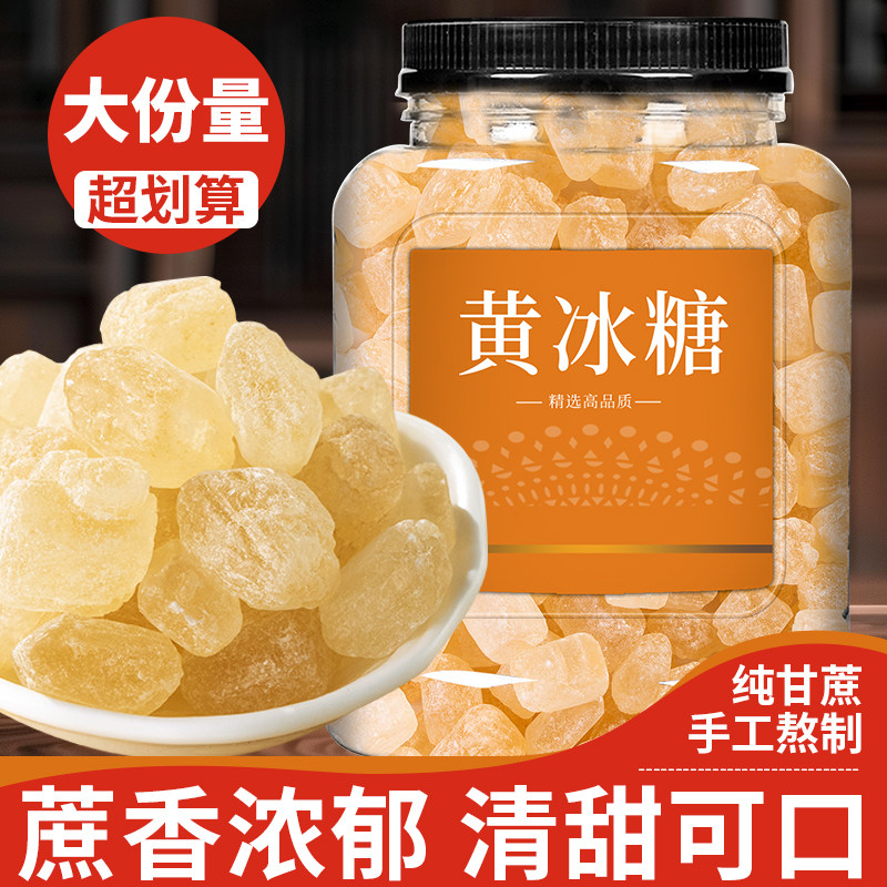 云南黄冰糖老冰糖大块正宗特老黄级5斤装小粒纯甘蔗多晶一级泡茶