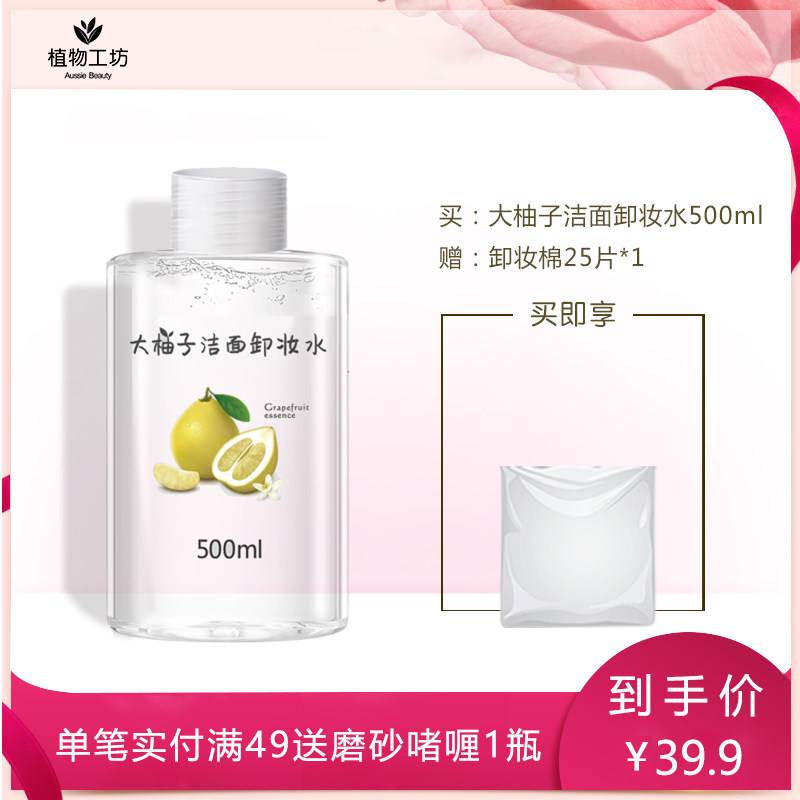植物工坊柚子卸妆水氨基酸温和清洁脸部眼唇三合一卸妆液乳女正品