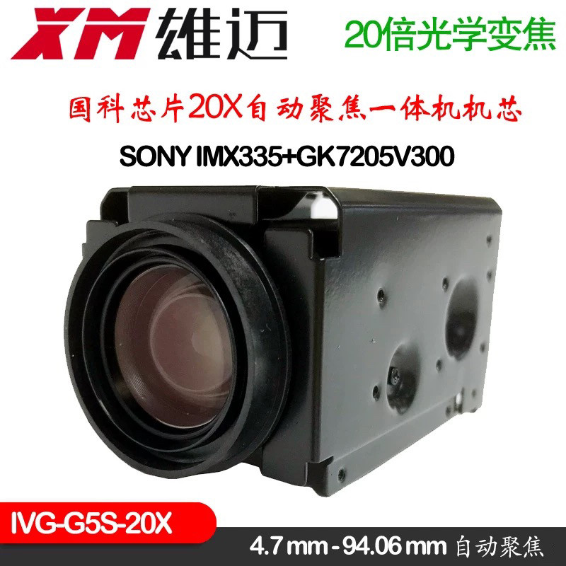 Xiongmai 5 million 20 Double zoom Integrated machine SONY335 + GK7205V300 National Science and Technology chip