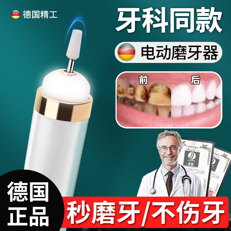 牙齿打磨机电动清洁磨牙神器牙结石烟渍尖虫牙虎牙磨平器抛光修牙