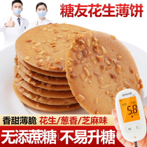 无糖精芝麻薄脆饼干孕妇老年老人低0粗粮脂卡糖尿人专用零食品控
