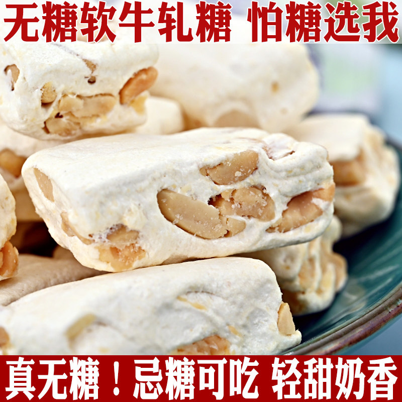 无糖花生牛轧糖棉花糖0儿童尿糖果中老年人零食品解馋轻甜喜糖控