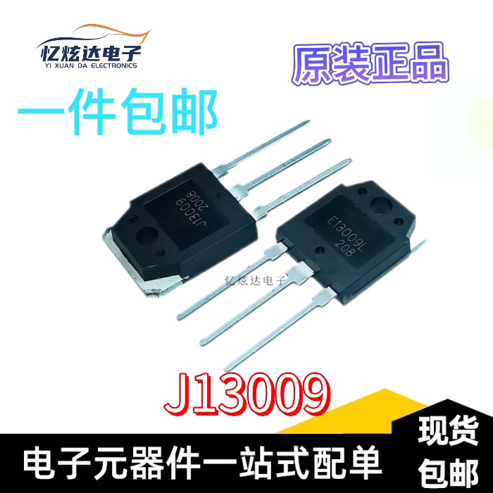 全新 J13009/E13009L插件TO-3P全新电源开关元件大功率三极管