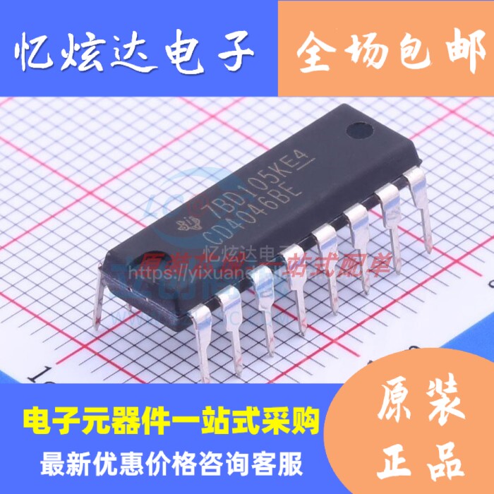 原装正品直插 CD4046BE CD4046直插DIP-16 CMOS锁相环芯片IC_虎窝淘
