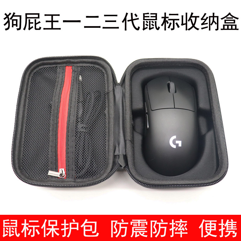 适用于罗技gpro狗屁王一代二代三代游戏鼠标包便携收纳盒防震抗压,3C数码配件,数码收纳整理包,淘宝优惠券,粉丝福利购,淘宝优惠卷