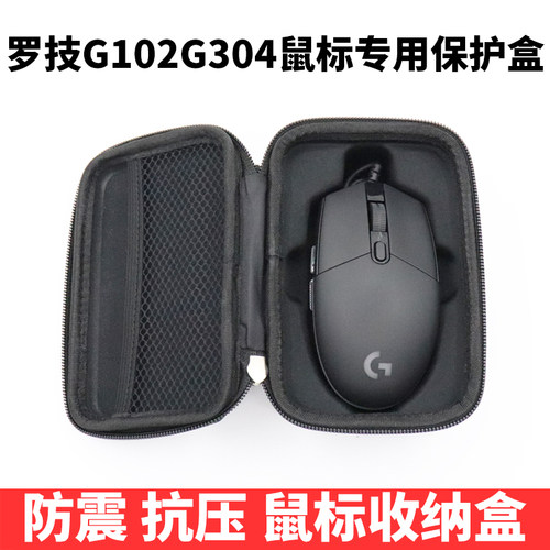 罗技鼠标硬质抗压防摔保护盒