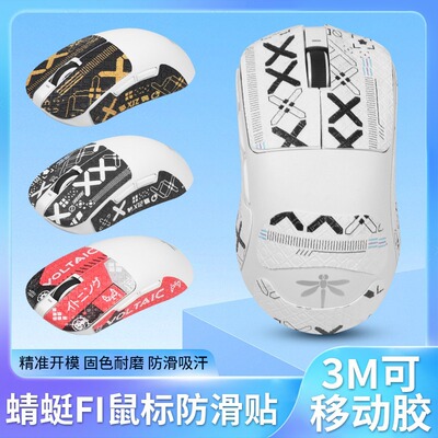 适用VGN蜻蜓F1 Pro Max鼠标防滑贴纸专用吸汗贴侧边保护贴膜防刮