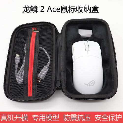 ROG龙鳞2Ace鼠标防震便携包