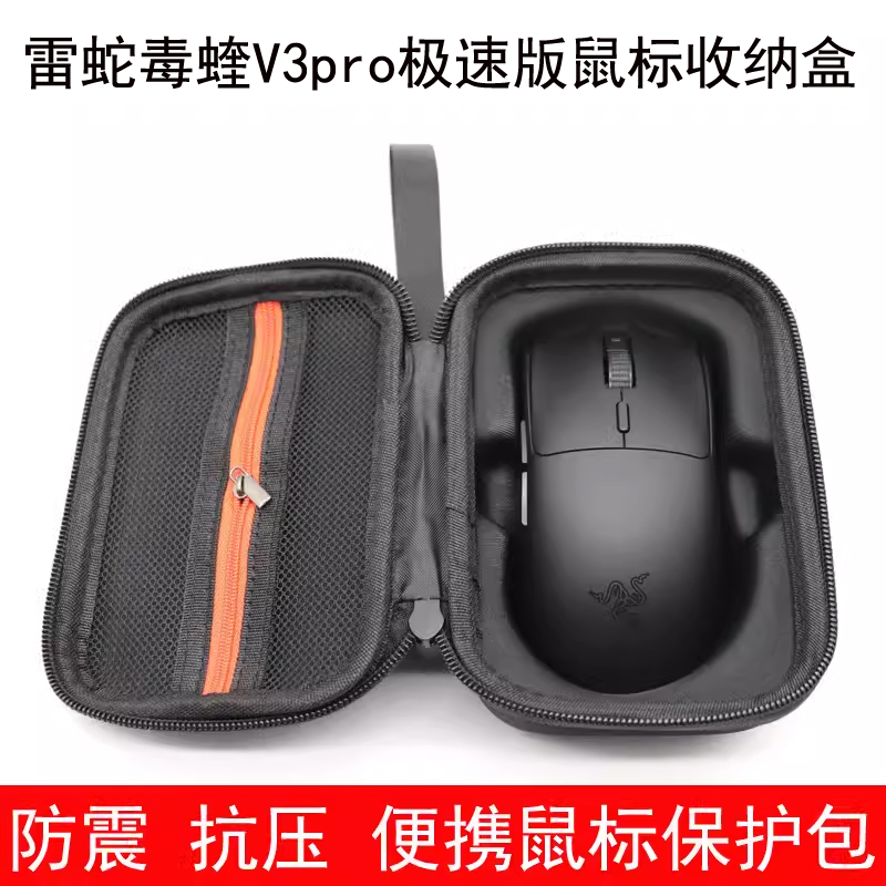 雷蛇毒蝰鼠标鼠标包收纳盒保护盒