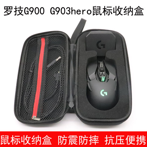 适用于罗技G900G903hero鼠标收纳盒保护包防震抗压耐摔鼠标盒便携