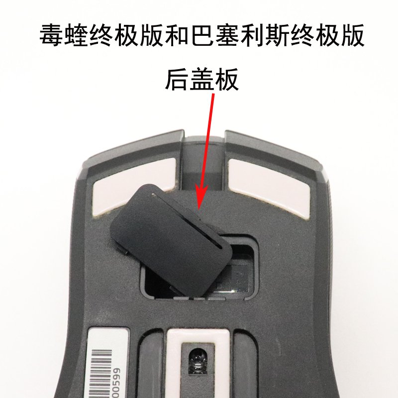 雷蛇毒蝰巴塞利斯蛇无线鼠标接收器盖子后盖板底盖仓盖配件